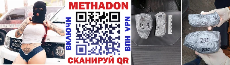 МЕТАДОН methadone Спасск-Дальний
